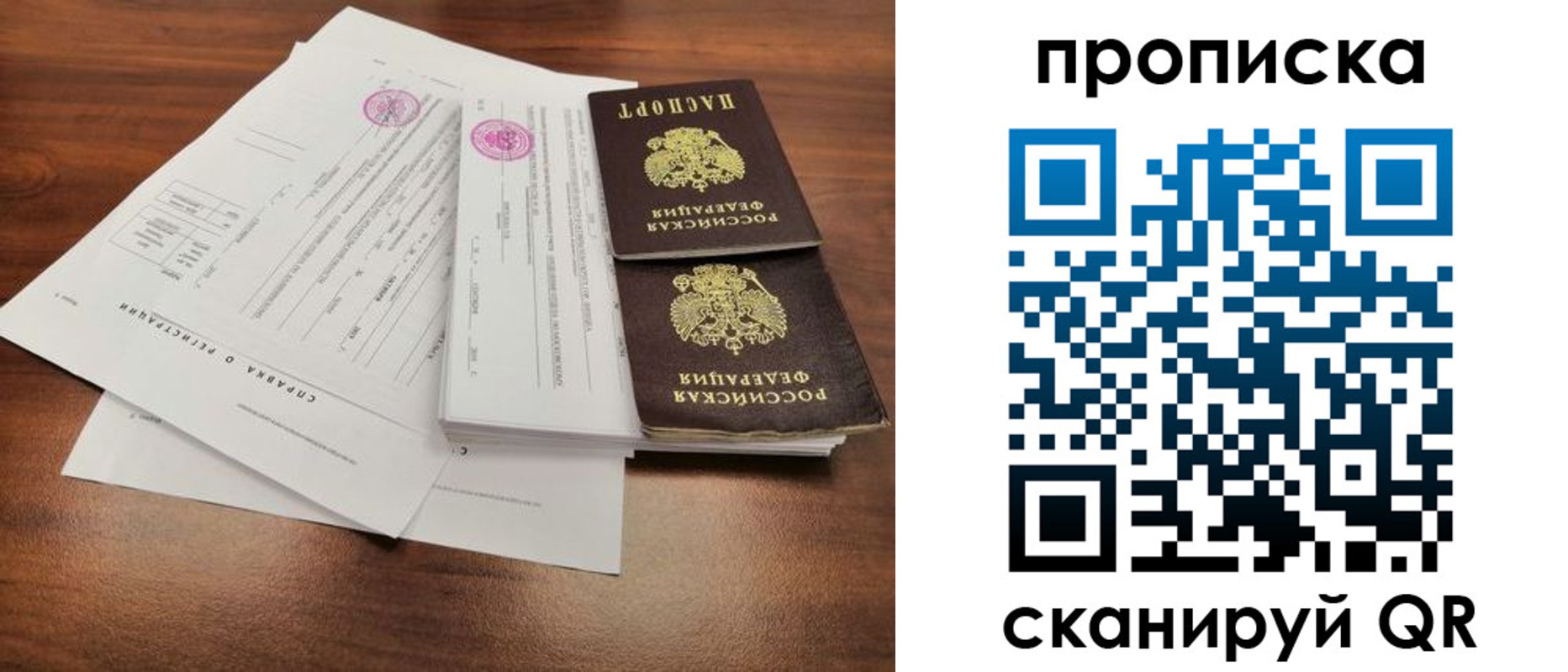 прописка штамп в Владивостоке
