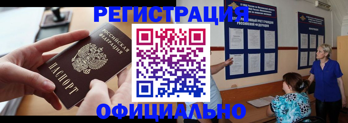 прописка от собственника в Владивостоке