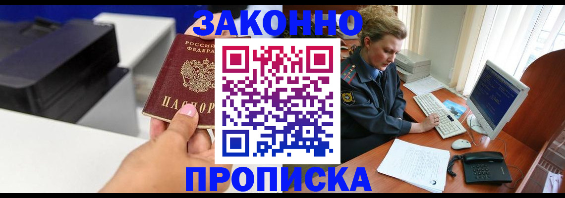 временная регистрация 2025 в Владивостоке