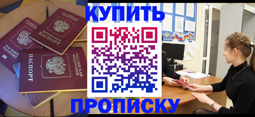 прописка гарантия в Владивостоке