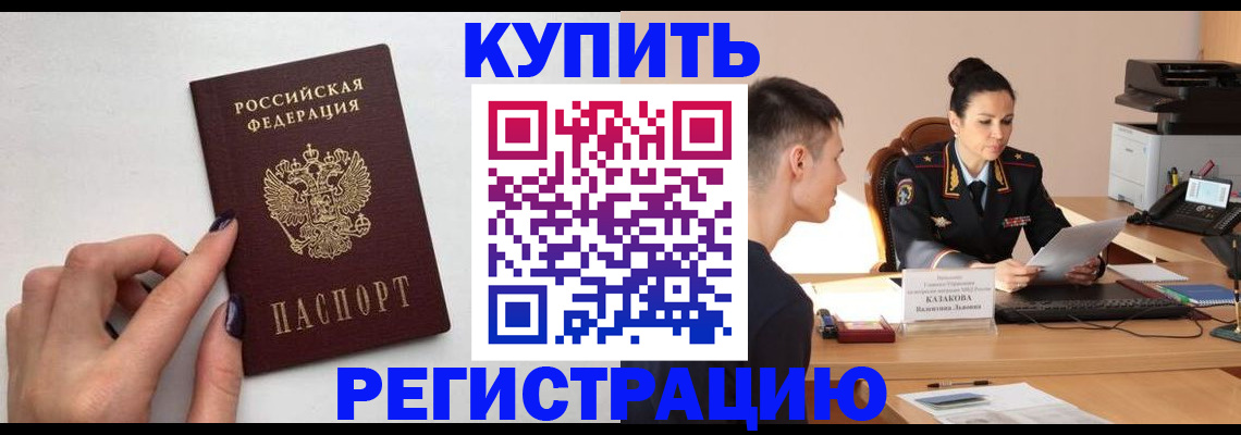 временная регистрация собственник в Владивостоке