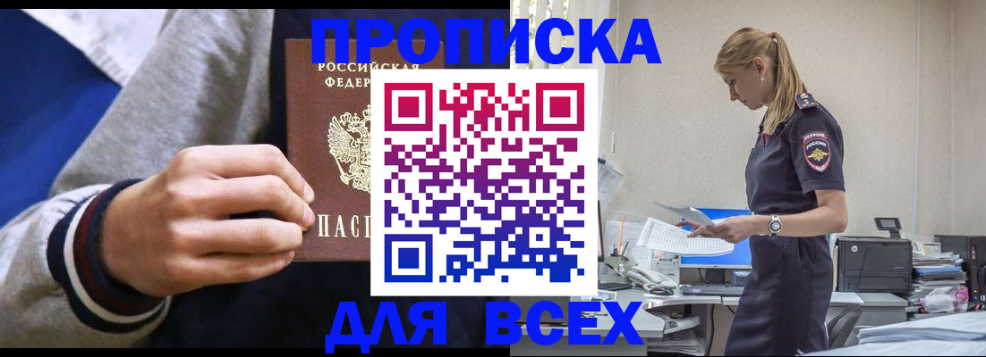 прописка законно в Владивостоке
