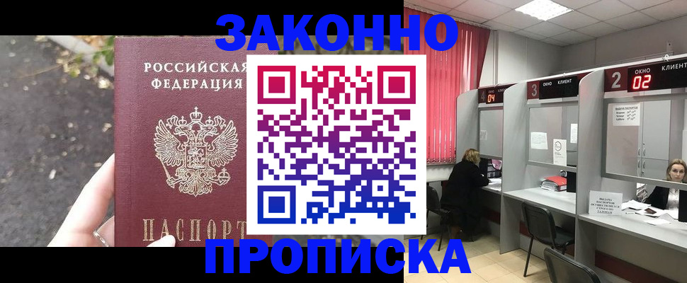 где прописаться в Владивостоке