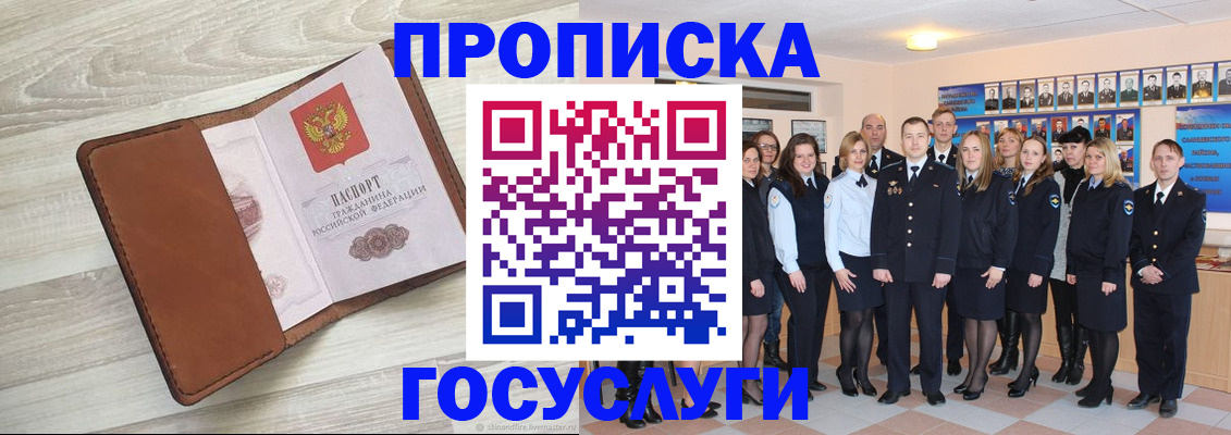 временная регистрация купить в Владивостоке